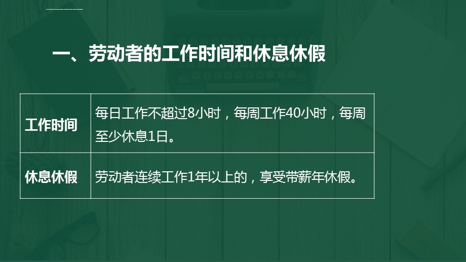 2020年二级建造师考试劳动保护规定ppt课件.ppt_第3页