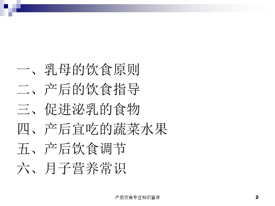 产后饮食专业知识宣讲培训课件.ppt_第2页