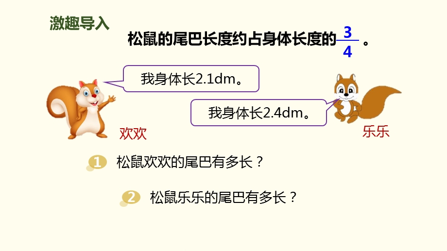 《分数乘小数》分数乘法ppt课件.pptx_第2页