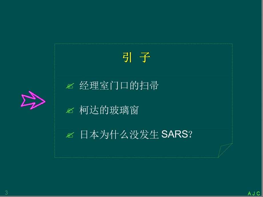 5S导入培训完整经典版ppt课件.ppt_第3页