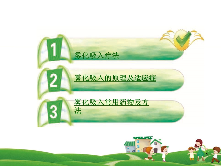 小儿雾化吸入课件.ppt_第2页