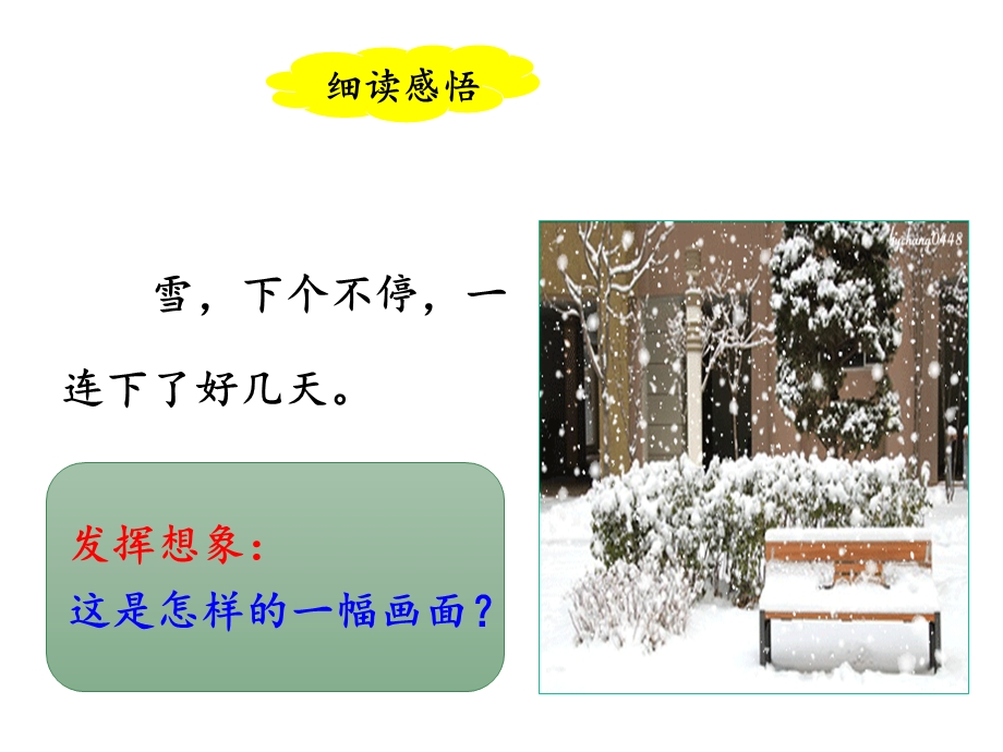 人教部编版二年级上册语文《雪孩子》课件(第二课时).ppt_第3页