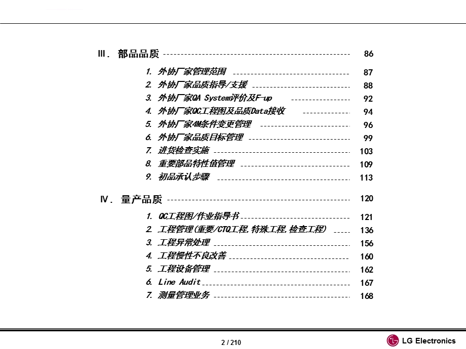 LG品质体系运营方式指导ppt课件.ppt_第3页