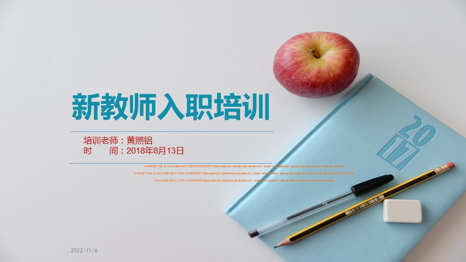 2019年新教师入职培训PPT课件.pptx_第1页