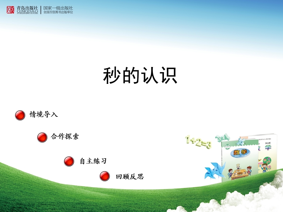 (教学课件)时分秒的认识.ppt_第3页