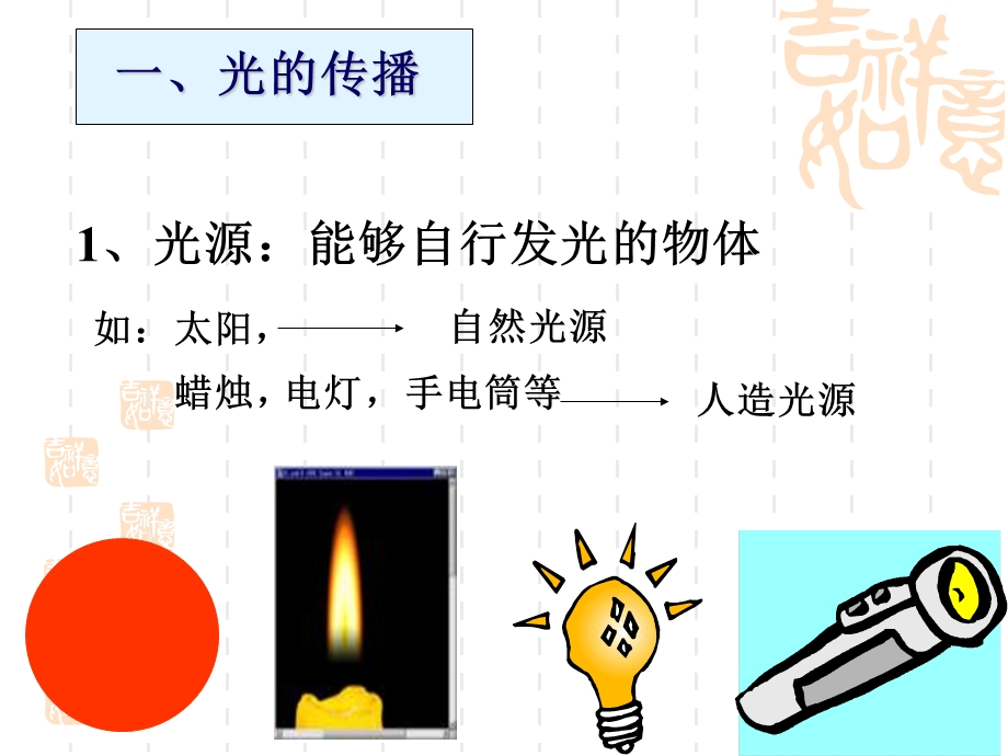 人教版八年级物理光的反射专用课件.ppt_第2页