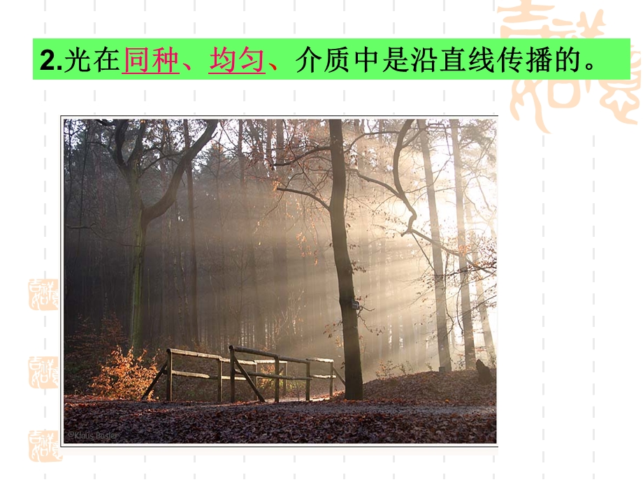 人教版八年级物理光的反射专用课件.ppt_第3页