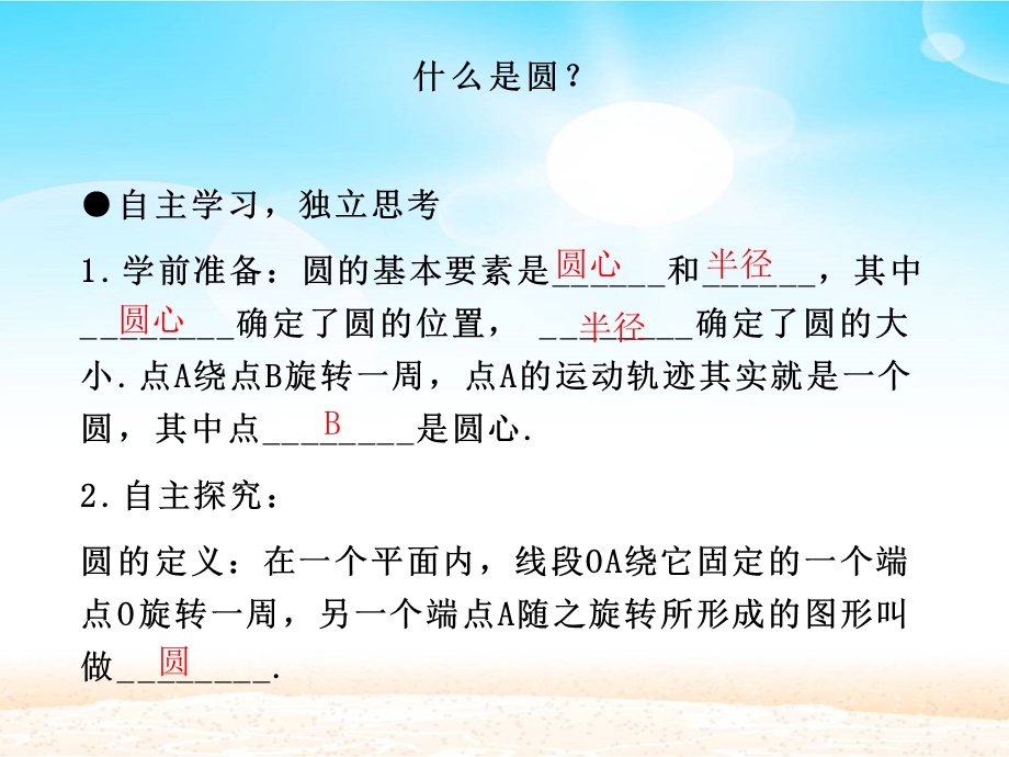 人教版九年级上册数学第二十四章圆的整章知识点例题讲解(67张)课件.pptx_第3页