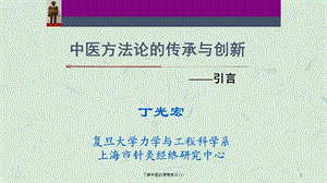 了解中医的课程学习课件.ppt