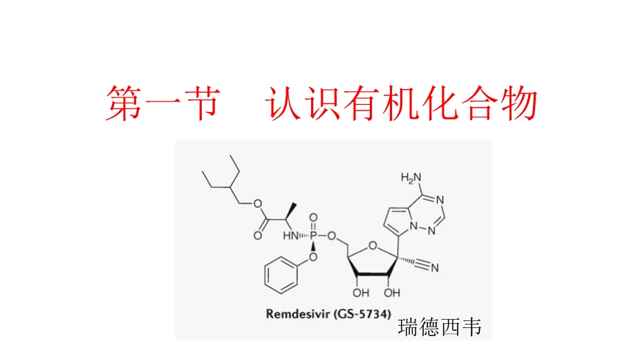 人教版化学必修二第一节认识有机化合物课件.ppt_第1页