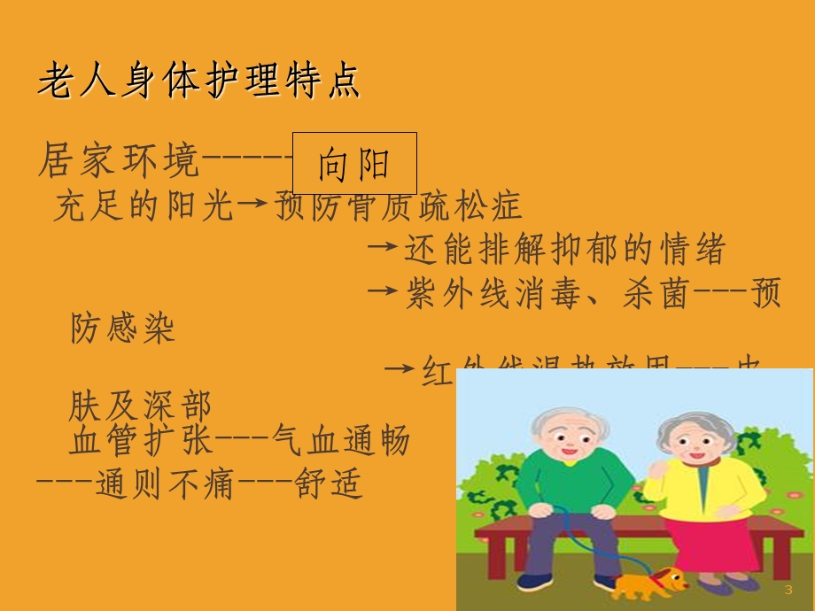 二章老年人护理课件.ppt_第3页