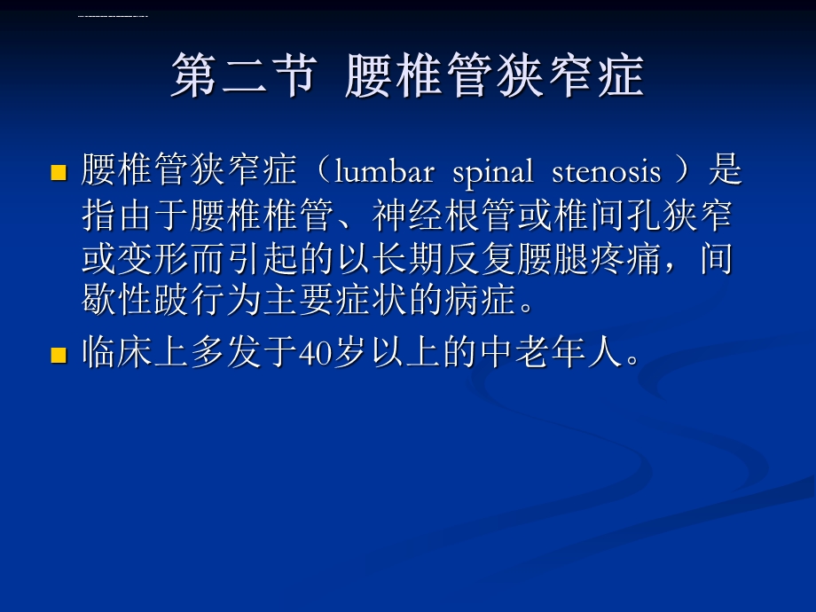 腰椎管狭窄症课件.ppt_第2页