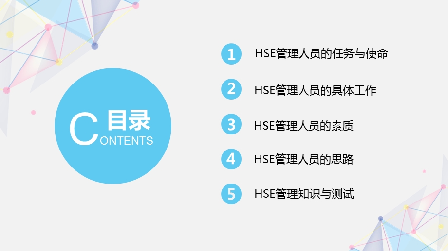 HSE管理人员责任意识培训ppt课件.ppt_第2页