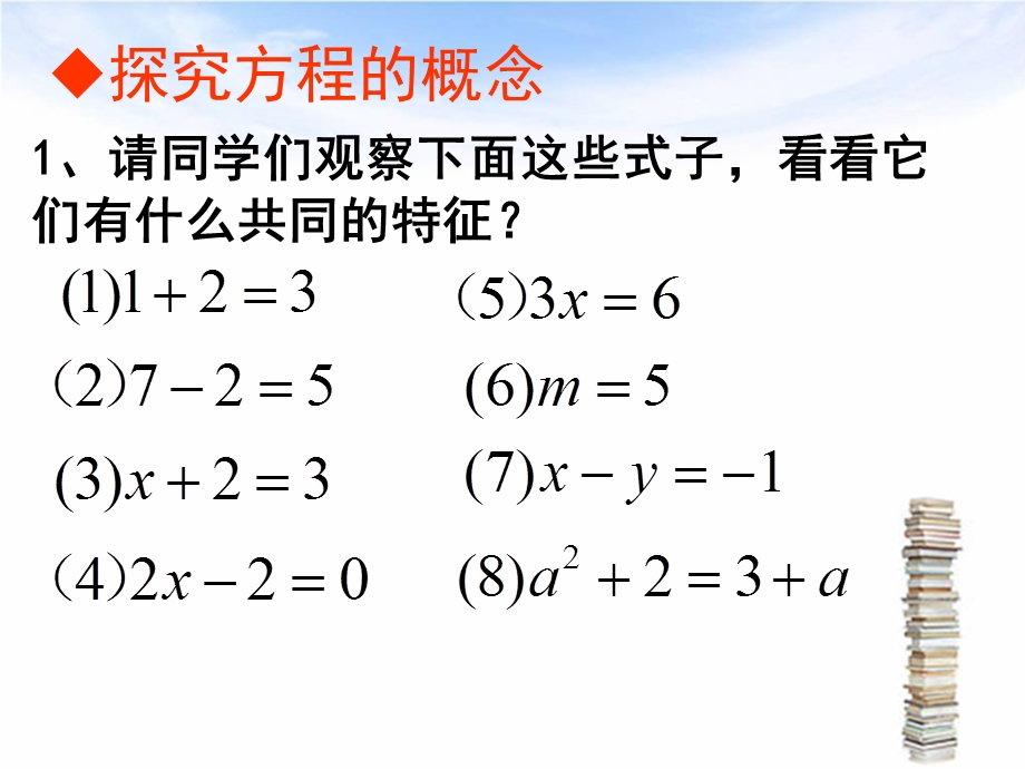 一元一次方程的概念公开课课件.ppt_第2页