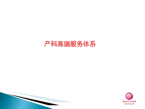 产科高端服务体系医学课件.ppt