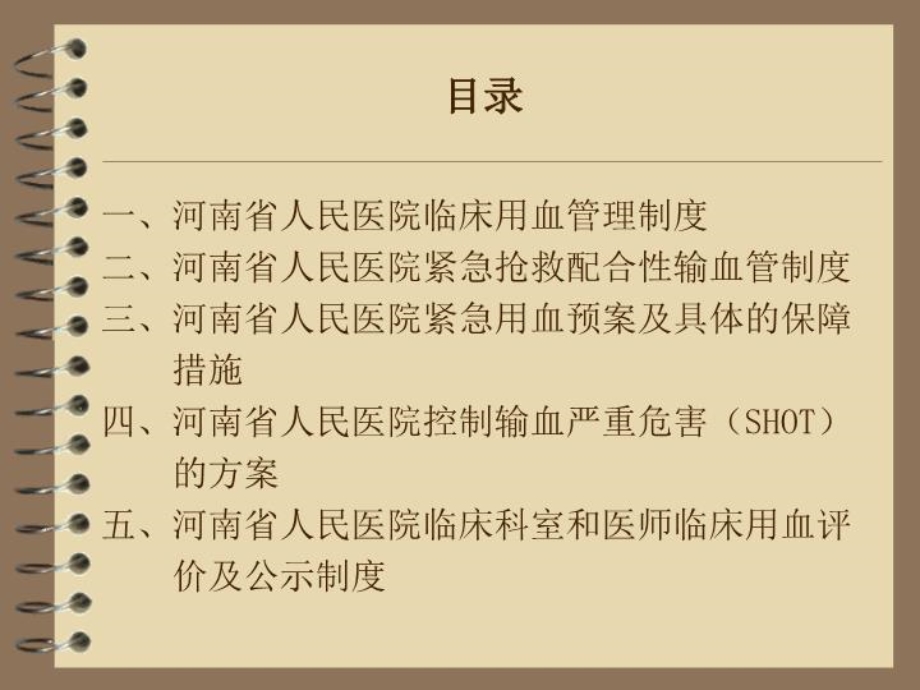 临床输血相关制度课件.ppt_第2页