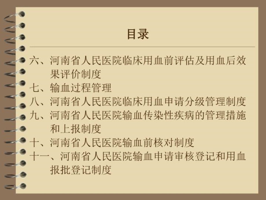 临床输血相关制度课件.ppt_第3页