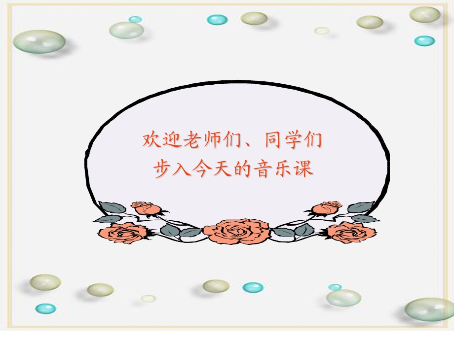 音乐游击队歌教学课件.ppt_第1页