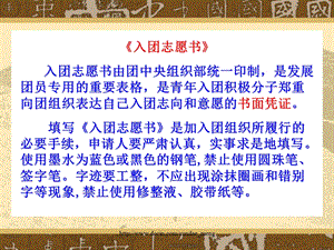 《入团志愿书》填写说明ppt课件.ppt