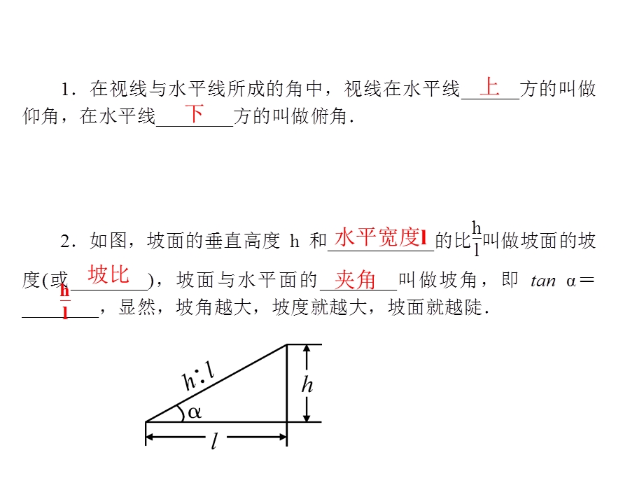 九年级数学上册264解直角三角形的应用课件(新版)冀教版.ppt_第2页