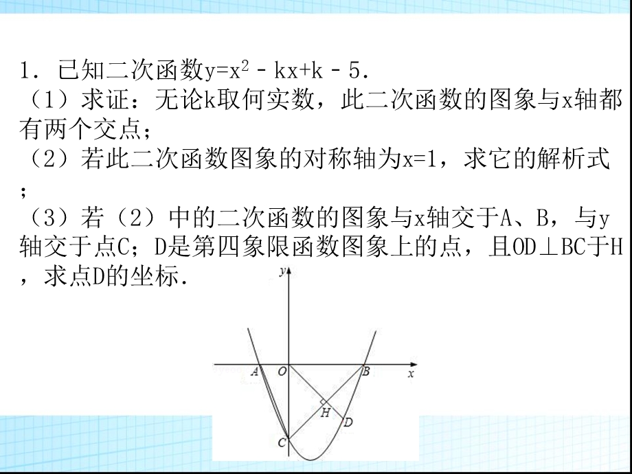 人教版中考数学复习十课件.pptx_第2页