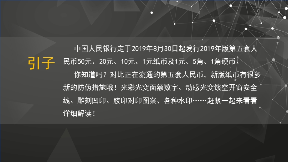 2019第五版人民币防伪讲解ppt课件.pptx_第2页