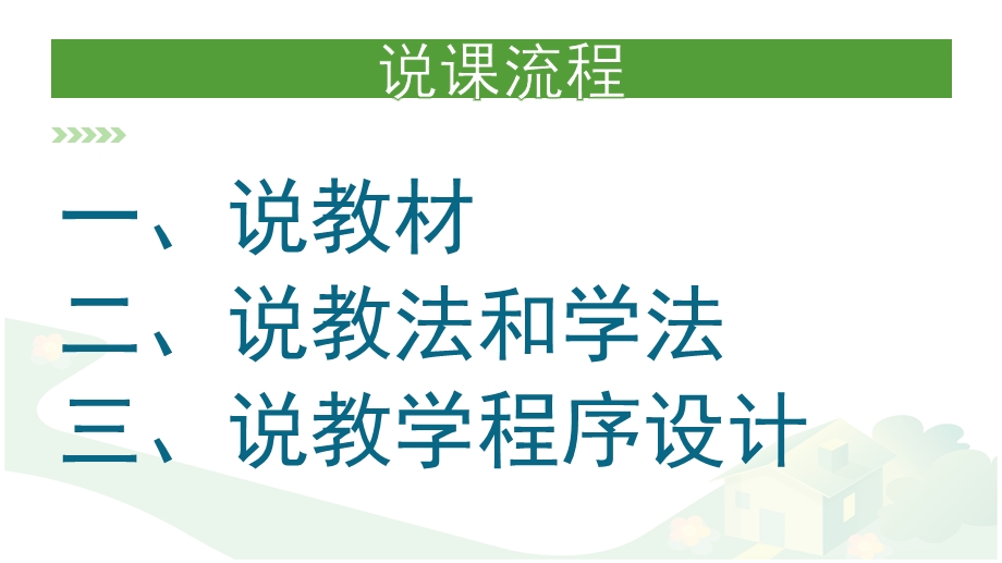 人教版六年级数学上册《倒数的认识》说课稿课件.pptx_第2页