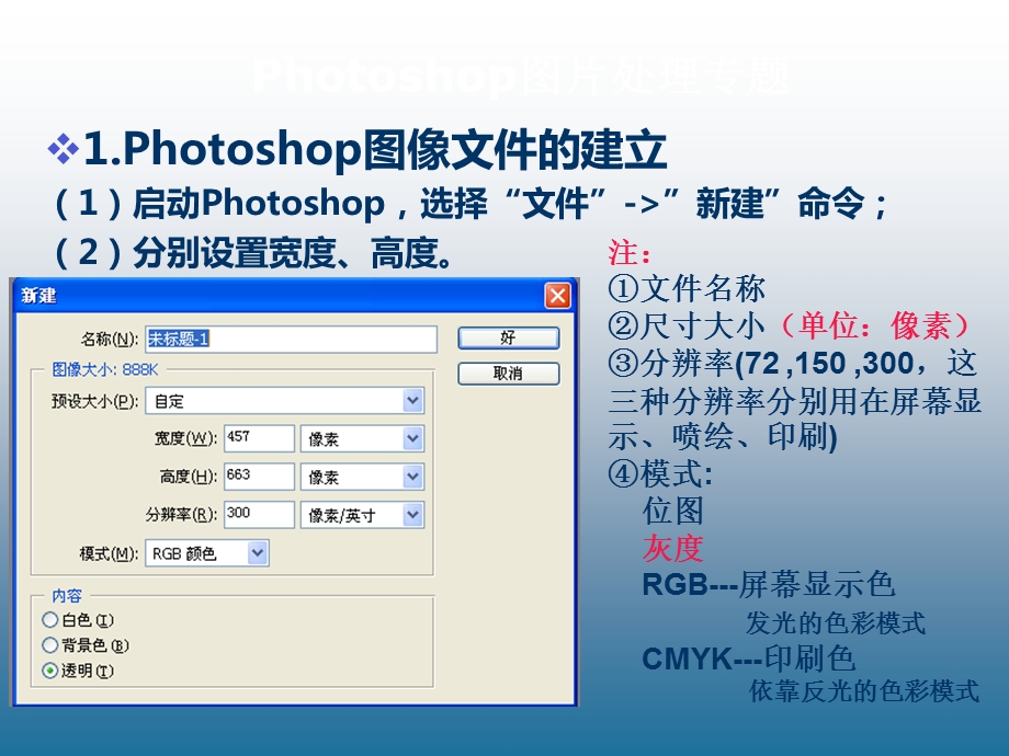 信息技术《Photoshop图片处理》课件.ppt_第3页