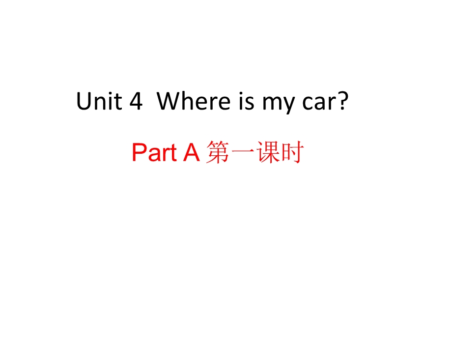 人教PEP三年级英语下册Unit4Whereismycar课件.ppt_第2页