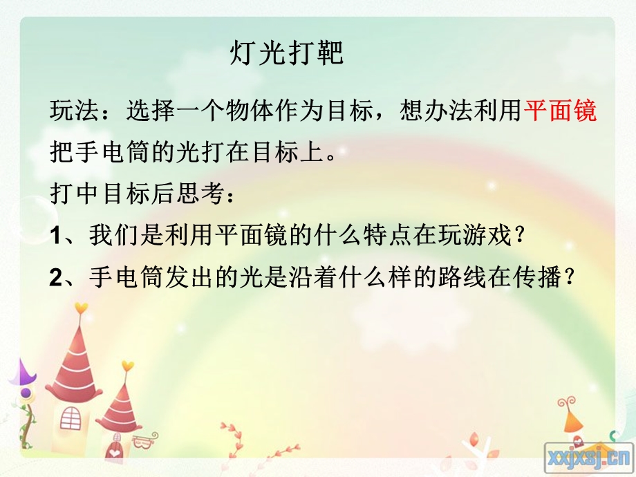 玩镜子课件.ppt_第3页