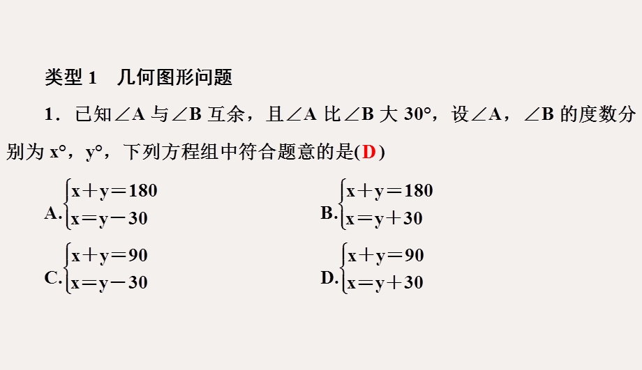 人教版七年级数学下册83第2课时几何图形与信息问题(共20张)课件.ppt_第2页