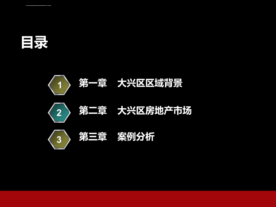 xx年10月21日北京大兴区房地产市场调研报告ppt课件.ppt_第2页