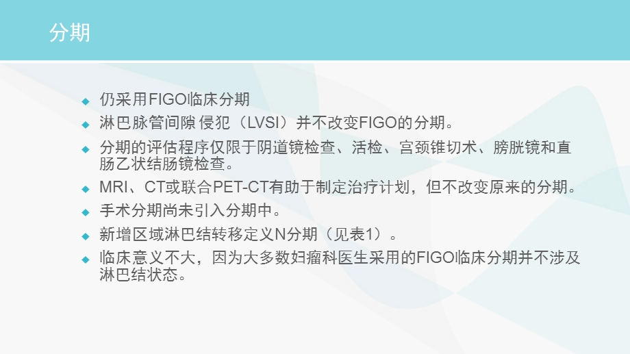 2019NCCN宫颈癌临床指南解读ppt课件.pptx_第3页