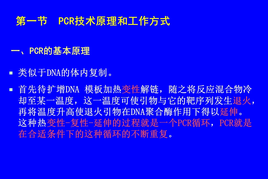 PCR技术及其应用解析ppt课件.ppt_第2页