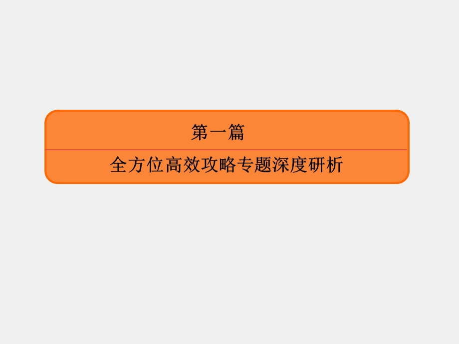 人教版高三地理二轮复习课件：专题巩固通关练：水体运动规律(共35张).ppt_第1页