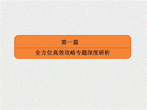 人教版高三地理二轮复习课件：专题巩固通关练：水体运动规律(共35张).ppt