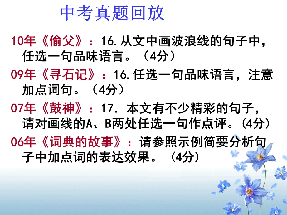 (文学作品阅读之语言赏析ppt课件.ppt_第2页