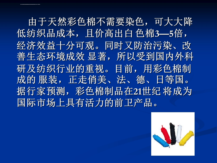 (新型纤维)纺织材料ppt课件.ppt_第3页