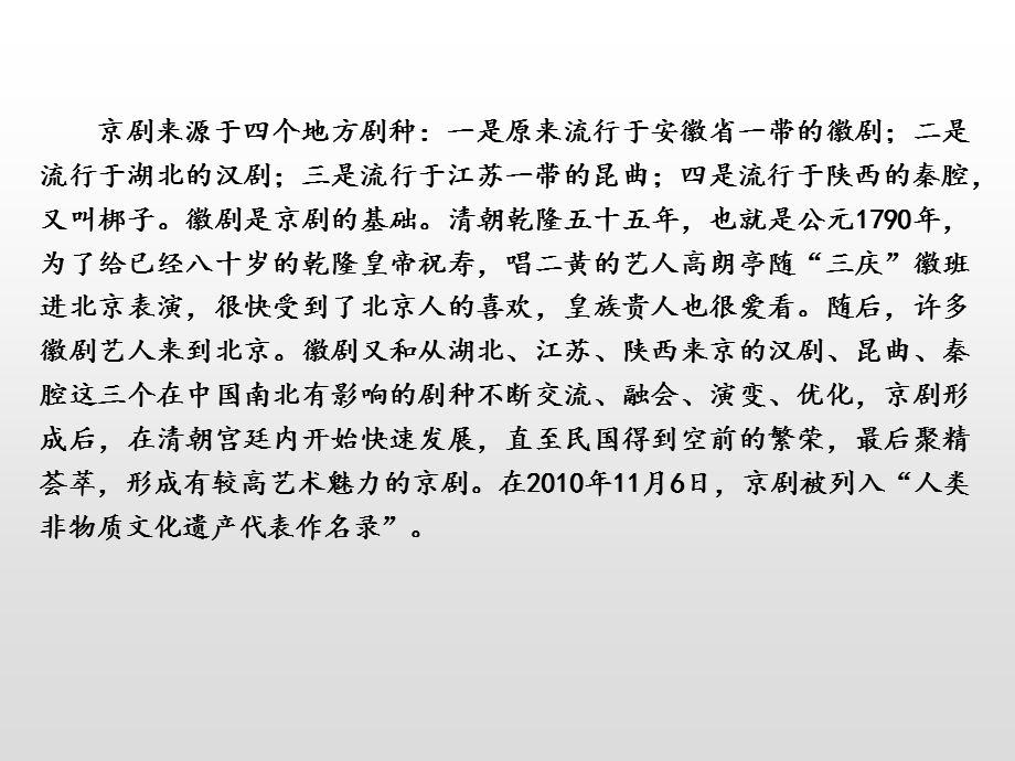 人教版部编六年级语文上册京剧趣谈课件.pptx_第3页