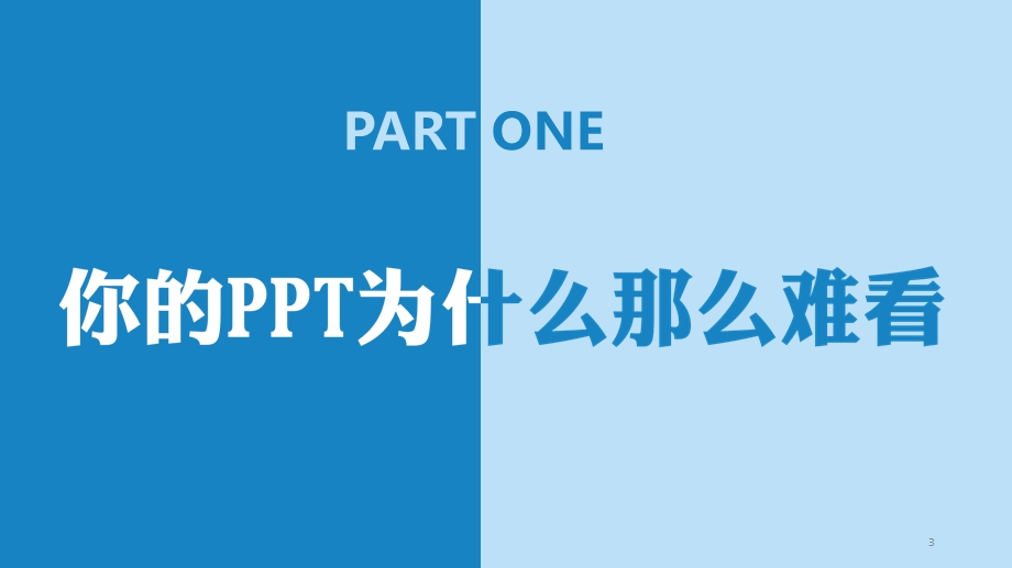 ppt制作方法教科书课件.pptx_第3页