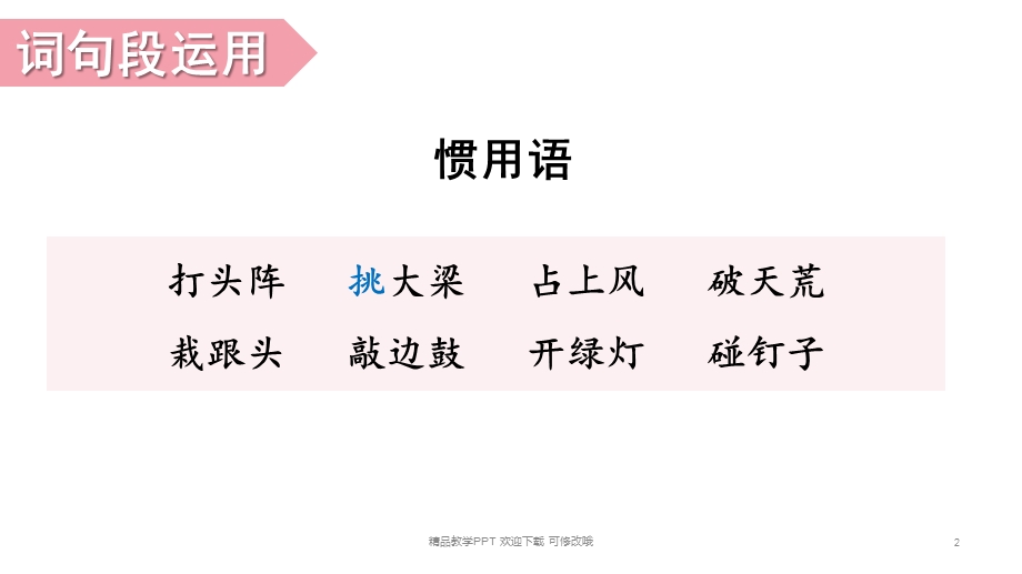 人教部编版四年级上册语文课件《语文园地六》第二课时.ppt_第2页