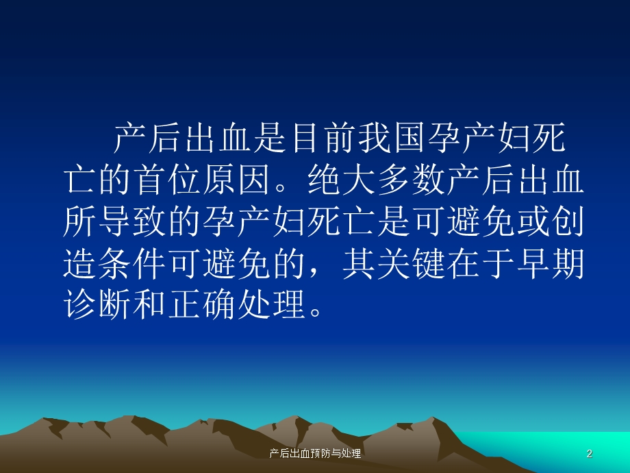 产后出血预防与处理培训课件.ppt_第2页