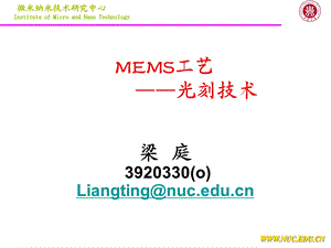 MEMS工艺(6光刻技术)梁庭ppt课件.ppt