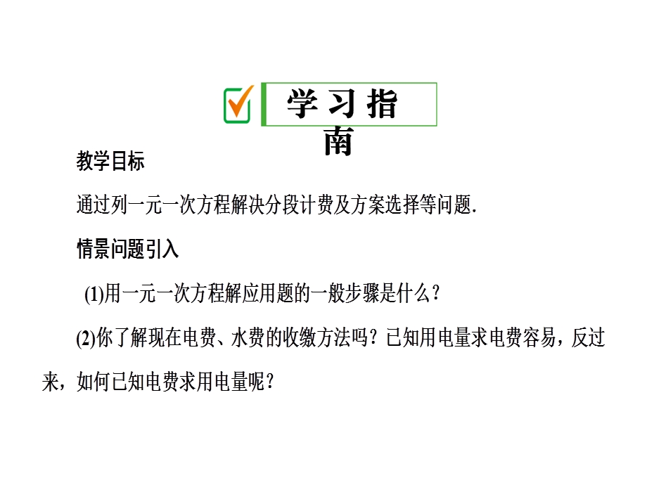 人教版七年级数学上册方案选择与分段计费问题课件.ppt_第2页