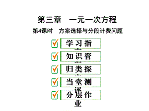 人教版七年级数学上册方案选择与分段计费问题课件.ppt