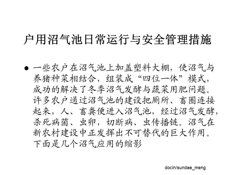 【课件】户用沼气池日常运行与安全管理措施pptPPT文档资料.ppt_第3页