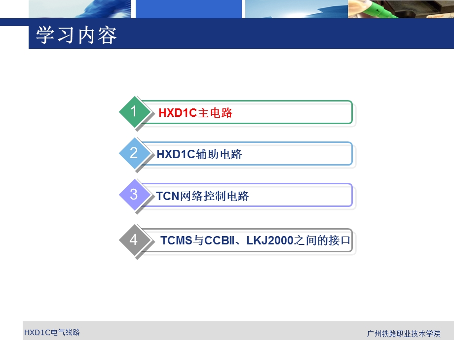 HXD1C电气线路分析ppt课件.ppt_第2页