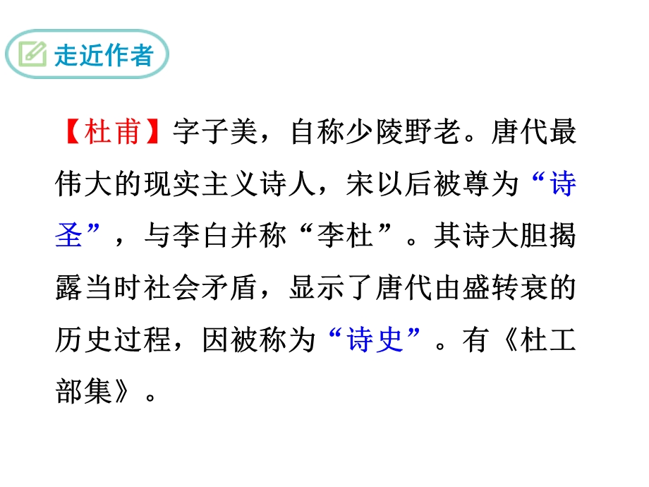 人教部编版新版初中语文九年级上册优质课公开课课件《月夜忆舍弟》.ppt_第3页