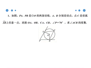 人教版九年级上册24章圆经典专题30题课件.ppt