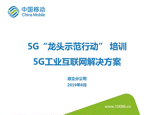 5G工业互联网解决方案ppt课件.pptx